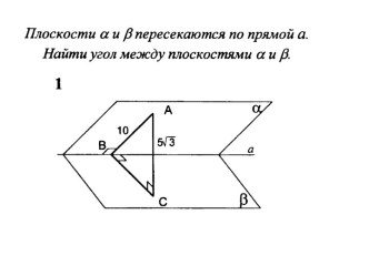 Угол между плоскостями