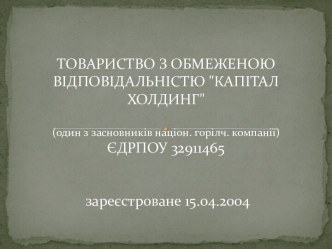 ТОВ Капітал холдинг. Статус платника ПДВ