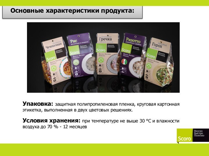 Основные характеристики продукта:Упаковка: защитная полипропиленовая пленка, круговая картонная этикетка, выполненная в двух