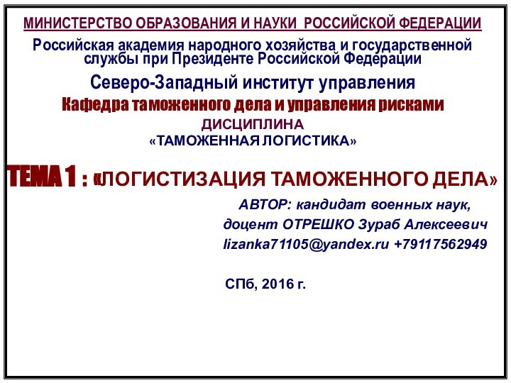 МИНИСТЕРСТВО ОБРАЗОВАНИЯ И НАУКИ РОССИЙСКОЙ ФЕДЕРАЦИИРоссийская академия народного хозяйства и государственной службы