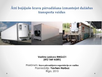 Ātri bojājušo kravu pārvadāšana izmantojot dažādus transporta veidus