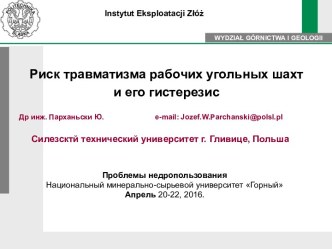 Риск травматизма рабочих угольных шахт и его гистерезис