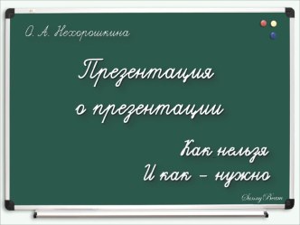 Представление проекта с использованием ИКТ