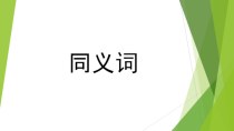 Синонимы в китайском языке