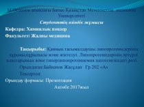 Қанның тасымалдаушы липопротеиндерінің құрамы,құрылысы және жіктелуі