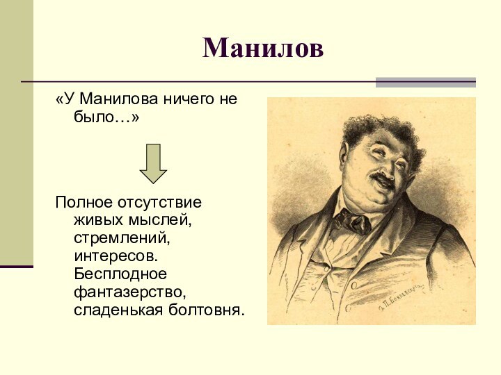 Сатирические образы помещиков в поэме мертвые души