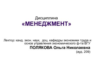 Сущность менеджмента. Менеджмент, как вид деятельности