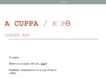 Coffe bar. Бизнес кофе на вынос