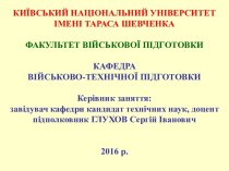 Тема № 6. Похибки засобів вимірювань. Заняття № 1. Нормовані метрологічні характеристики засобів вимірювань