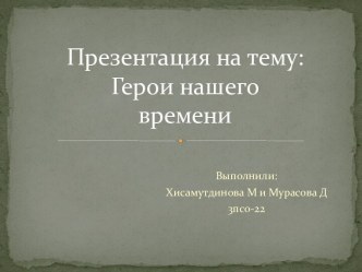 Герои нашего времени. Виктор Васильевич Талалихин