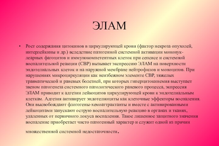 ЭЛАМРост содержания цитокинов в циркулирующей крови (фактор некроза опухолей, интерлейкины и др.)