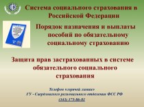 Система социального страхования в Российской Федерации