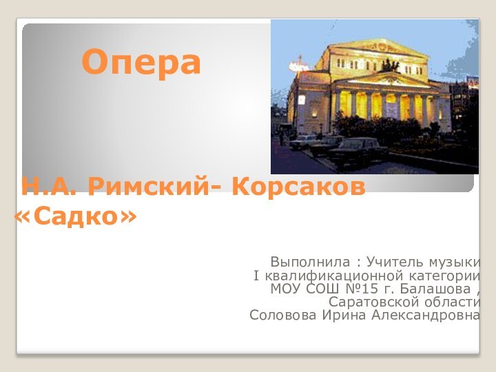 Опера