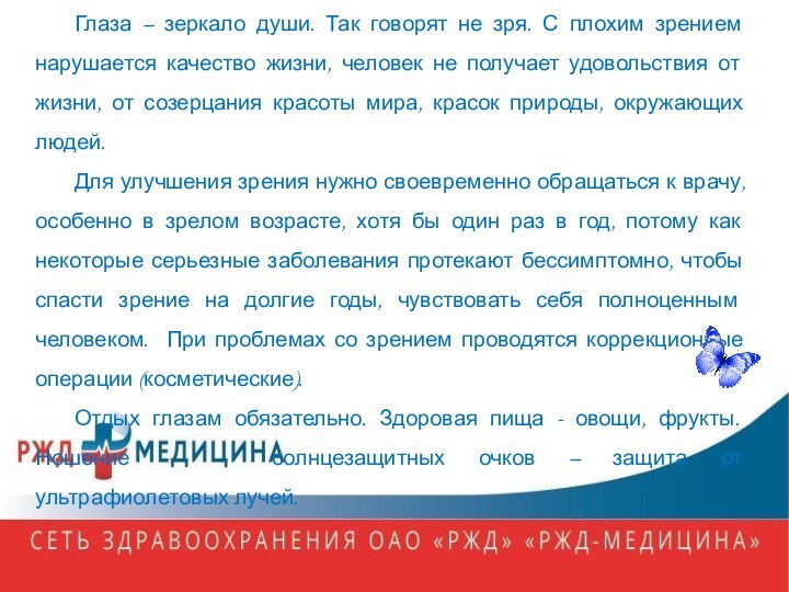 Шумилова Светлана Алексеевна - медсестра офтальмологического кабинетаГлаза – зеркало души. Так говорят