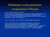 Основные этапы развития социологии в России