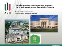 Краківська гірничо-металургійна академія імені Станіслава Сташіца, Республіка Польща