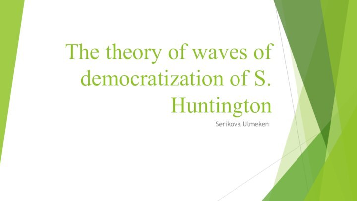 The theory of waves of democratization of S. HuntingtonSerikova Ulmeken