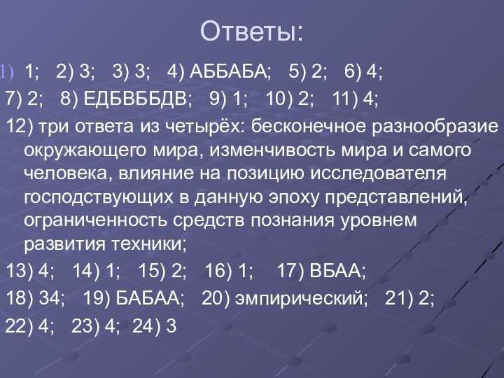 Ответы:1;  2) 3;  3) 3;  4) АББАБА;  5)