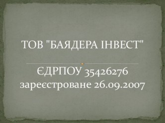 ТОВ Баядера інвест. Статус платника ПДВ