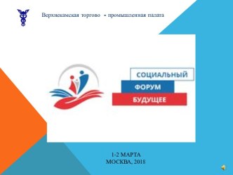 Верхнекамская торгово-промышленная палата. Социальное предпринемательство