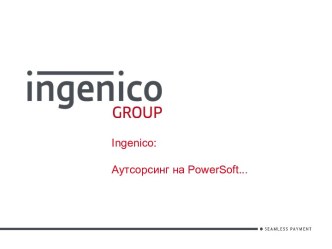 Ingenico: Аутсорсинг на PowerSoft