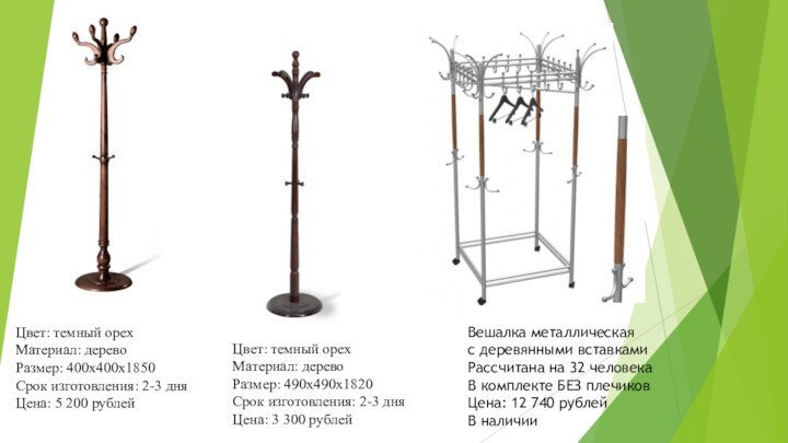 Цвет: темный орехМатериал: деревоРазмер: 400x400x1850Срок изготовления: 2-3 дняЦена: 5 200 рублейЦвет: темный