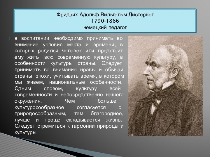 в воспитании необходимо принимать во внимание условия места и времени, в которых