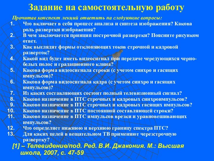 Задание на самостоятельную работуПрочитав конспект лекций ответить на следующие вопросы:Что включает в