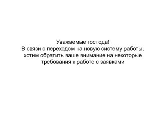 руководство по заполнению заявки