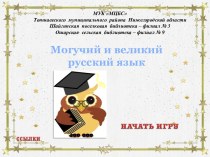 Интеллектуальная игра