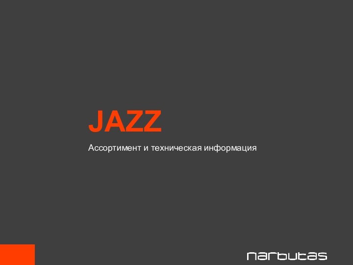 Ассортимент и техническая информацияJAZZ