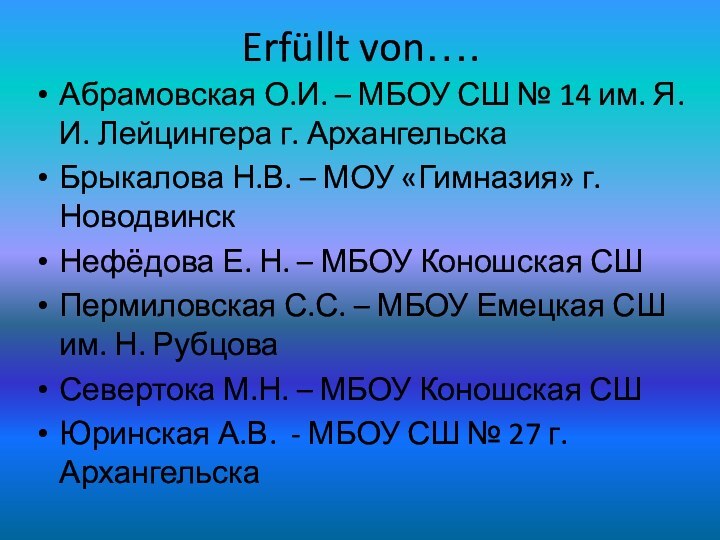 Erfüllt von….Абрамовская О.И. – МБОУ СШ № 14 им. Я.И. Лейцингера г.