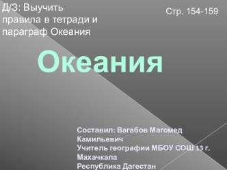 Океания