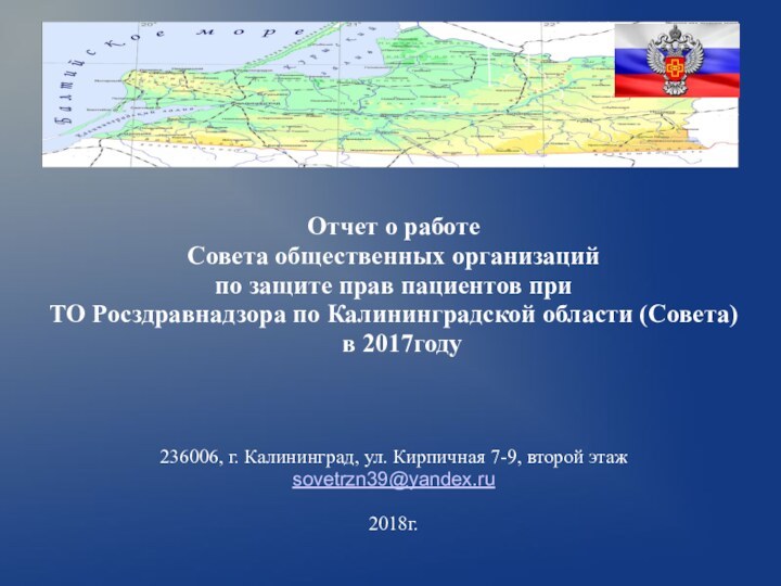 Отчет о работе Совета общественных организаций по защите прав пациентов при ТО