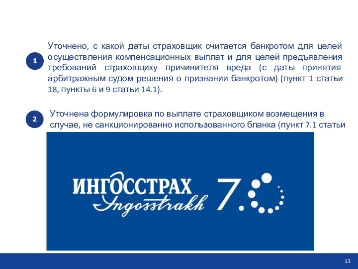 Уточнено, с какой даты страховщик считается банкротом для целей осуществления компенсационных выплат