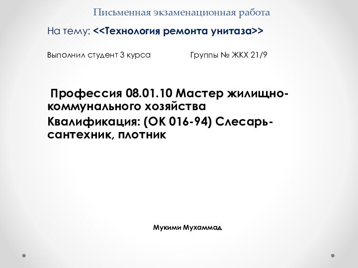 Письменная экзаменационная работаНа тему: Выполнил студент 3 курса