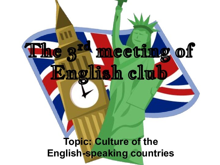 The 3rd meeting of English clubTopic: Culture of the English-speaking countries