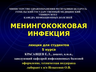 Менингококковая инфекция