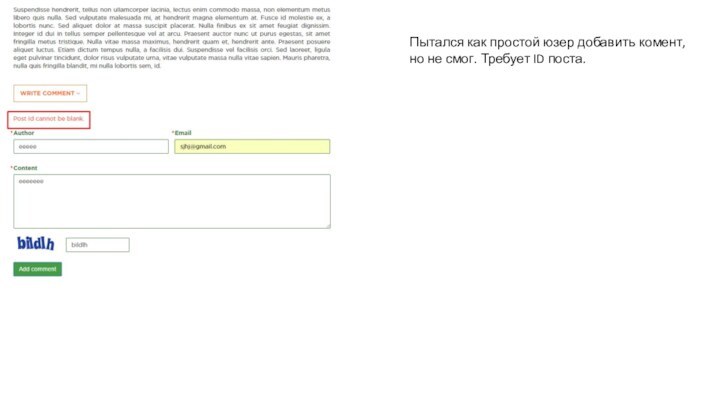 Пытался как простой юзер добавить комент, но не смог. Требует ID поста.