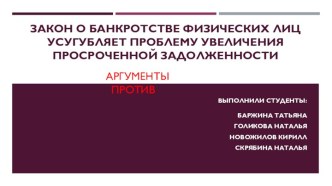 Абсолютные и относительные объемы просроченной задолженности в российском банковском секторе