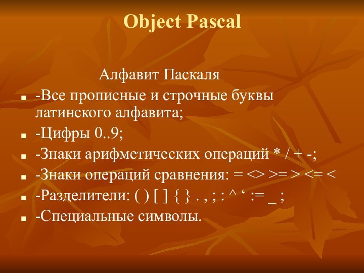 Object Pascal