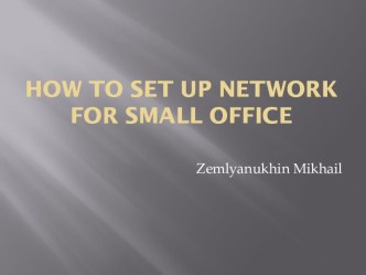 How to set up network for small office