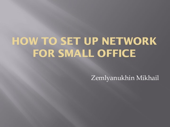 HOW TO SET UP NETWORK FOR SMALL OFFICEZemlyanukhin Mikhail