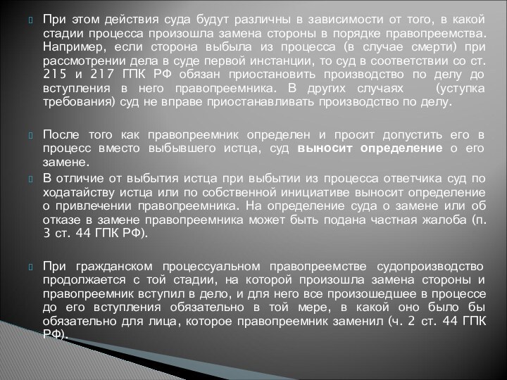 При этом действия суда будут различны в зависимости от того, в какой