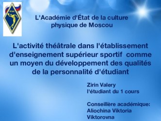 L'activité théâtrale dans l'établissement d'enseignement supérieur sportif