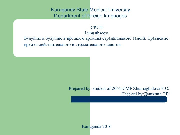Karagandy State Medical UniversityDepartment of foreign languagesСРСПLung abscessБудущие и будущие в прошлом