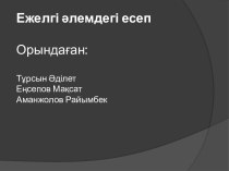 Оның пайда болуының алғы шарты — адамдар арасындағы экономикалық қатынастардың дамуы