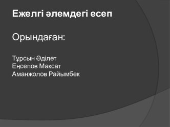 Оның пайда болуының алғы шарты — адамдар арасындағы экономикалық қатынастардың дамуы