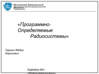 Программируемое радио