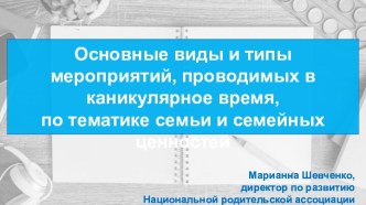 Коммуникативные тренинги в каникулярный период по тематике семьи и семейных ценностей